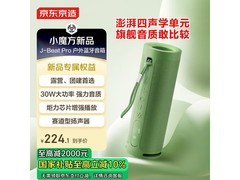京东京造IPX6防水蓝牙音箱