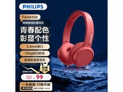 飞利浦H4105耳麦9折，到手仅99.9元