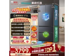 海信572L风冷法式冰箱，到手低至2939元