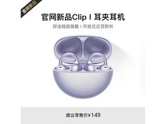 华强北2026耳夹式蓝牙耳机低至83.3元