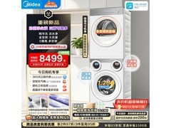 美的可爱多洗烘套装钜惠
