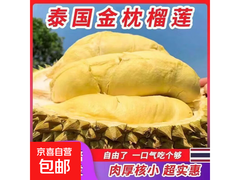 正宗泰国金枕巴掌榴莲，3 - 4 斤仅 69.88 元！