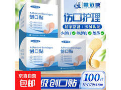 鑫远康100片装创可贴，原价4.99元，满减后2.99元！