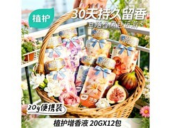 植护增香液柔顺剂，原价12.9元，满12减7仅5.9元