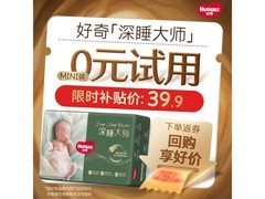 好奇深睡大师mini纸尿裤，低体重宝宝适用，仅39.9元！