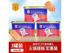 梅林198g午餐肉3罐组，原价25.9元，用券仅19.9元！