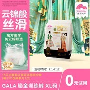 盛夏光年gala鎏金婴童拉拉裤XL码4片试用装仅8.8元