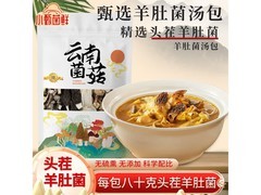 小甄菌鲜羊肚菌菌汤包80g仅19.9元，还享满减！