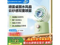 艾美特喷雾小风扇限时特惠