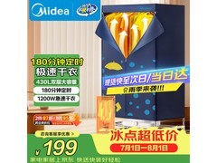 美的430L干衣机京东特惠
