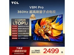 TCL 65V8M Pro液晶电视，到手价2027元