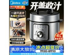 美的4L智能电压力锅京东特惠174元