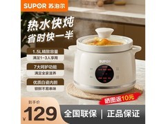苏泊尔电炖锅京东特惠，到手仅89元！