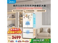 美的508L冰箱京东特惠，到手仅3366元