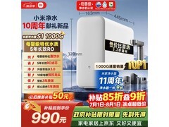 米家 S1 1000G 净水器京东特惠低至 837.5 元
