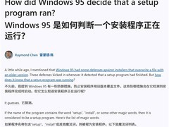 Windows 95安装识别机制揭秘：仅靠文件名关键词触发系统文件保护