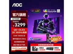 AOC Q27G4SD 27英寸2K电竞显示器直降600