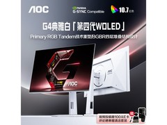 AOC Q27G4ZDP/WS电竞显示器满减直降
