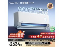 华凌2匹壁挂空调活动到手仅2462元