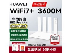 华为BE3 Pro WiFi7路由器直降270元
