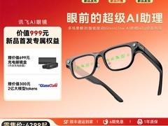 科大讯飞AI双目显示眼镜直降近五千！