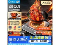 美的2026凹面电磁炉套装低至343元