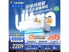 海尔Leader空调1.5匹新一级能效