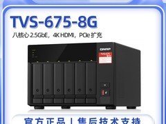 威联通TVS-675 NAS直降千元