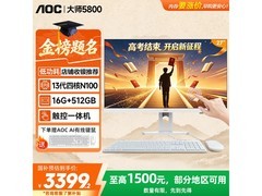 AOC 27 英寸一体台式机京东促销仅 3999 元