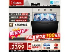 美的热风烘干洗碗机2399