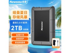 纽曼2TB移动硬盘直降10元，速来！