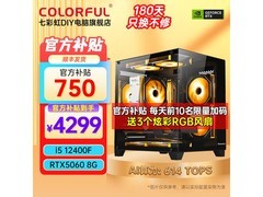 七彩虹i5-12400F+RTX4060主机
