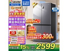 Leader统帅539L风冷十字冰箱