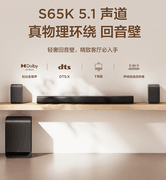 两千块拿下真5.1物理环绕！TCL S65K把私人影院搬回家