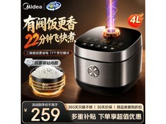 美的4L电饭煲京东特惠，到手仅229元