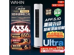 华凌神机二代3匹空调钜惠