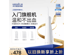 Waterpik小云朵GS8冲牙器323元