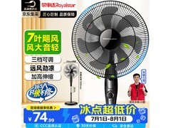 荣事达 JD16Z 落地扇，到手仅 70.55 元