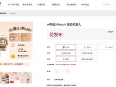 努比亚发布情感陪伴AI宠物机器人iMoochi，7月17日全网开售