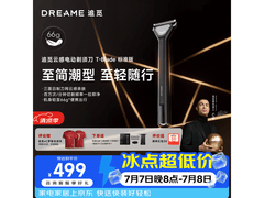 追觅TBlade剃须刀498元