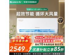 格力云佳Pro空调补贴后低至2519元