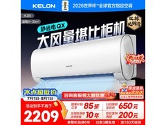 科龙2匹新一级壁挂空调，低至2079.95包邮