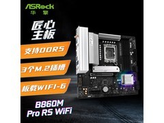 华擎B860M Pro RS WiFi主板直降50元