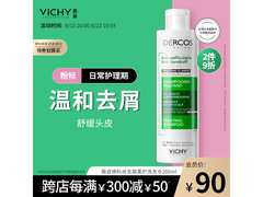 薇姿粉标去屑洗发露 敏感头皮适用活动到手仅79元