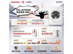 东芝玉兔3.0 10kg滚筒洗衣机特惠到手3013元