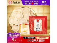 北京同仁堂西洋参片 无凑单到手仅9.9元