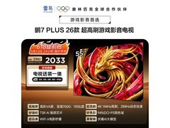 雷鸟鹏7 Plus 55寸带挂架电视低至1778元