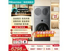 海信大薄荷2.0E3S三筒洗衣机限时特惠