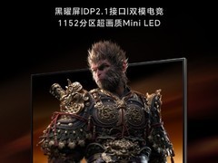 海信发布G7 Ultra MiniLED电竞显示器