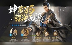 重返帝国：司马懿法系阵容强势测评